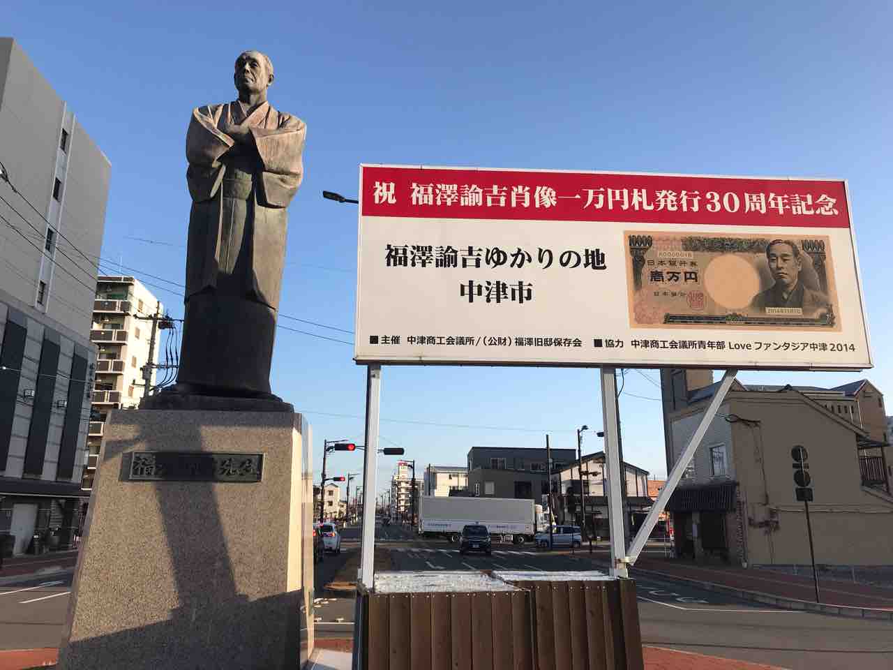 福沢 諭吉 出身