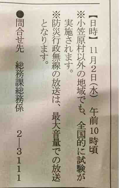 明日 １１月２日 午前１０時 Jアラートが最大音量で鳴ります 小笠原父島 オガツアーのブログ３