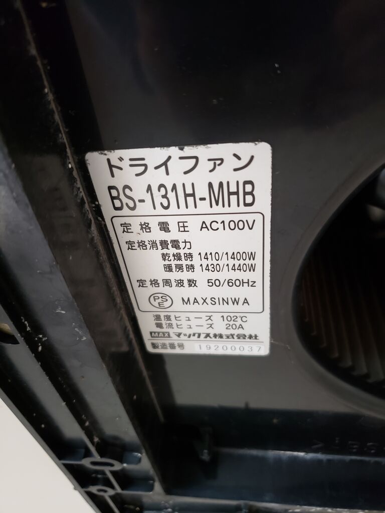 浴室換気乾燥暖房機 Max製 ドライファンbs 131h Mhbからbs 161hへ 交換工事例 東京都葛飾区 小川冷熱の工事ブログ 浴室換気乾燥暖房機 Max製 ドライファンbs 131h Mhbからbs 161hへ 交換工事例 東京都葛飾区 小川冷熱の工事ブログ