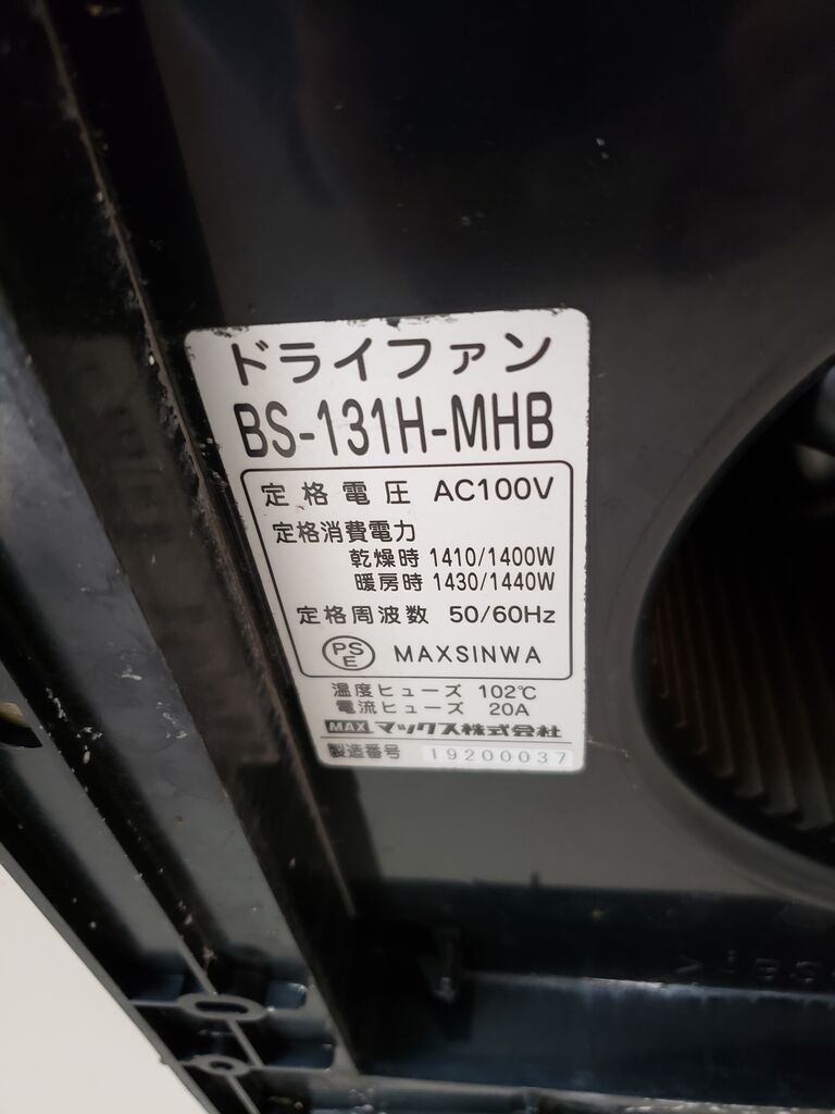 浴室換気乾燥暖房機 Max製 ドライファンbs 131h Mhbからbs 161hへ 交換工事例 東京都葛飾区 小川冷熱の工事ブログ