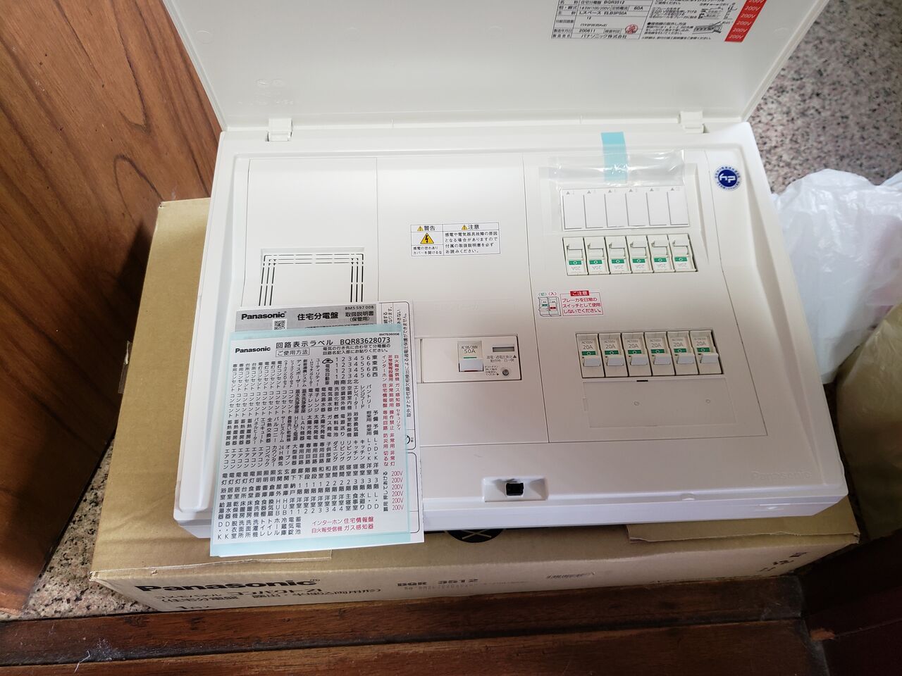 ☆埋込み形分電盤から露出形分電盤への交換工事 Panasonic ☆埋込み形分電盤から露出形分電盤への交換工事 Panasonic