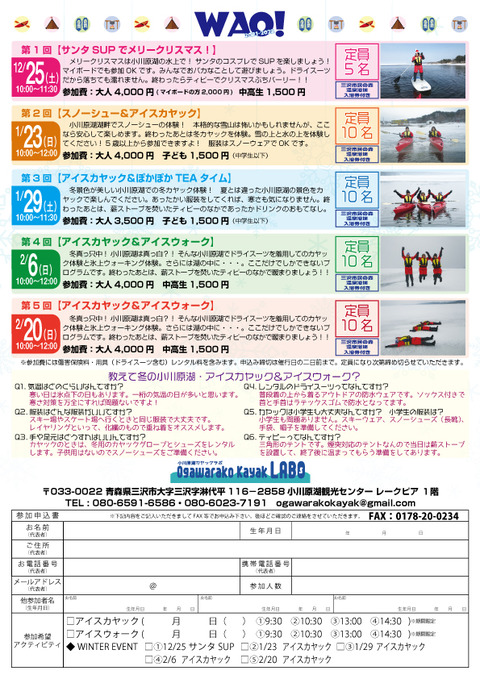冬小川原湖アクティビティ_flyer_2021_B