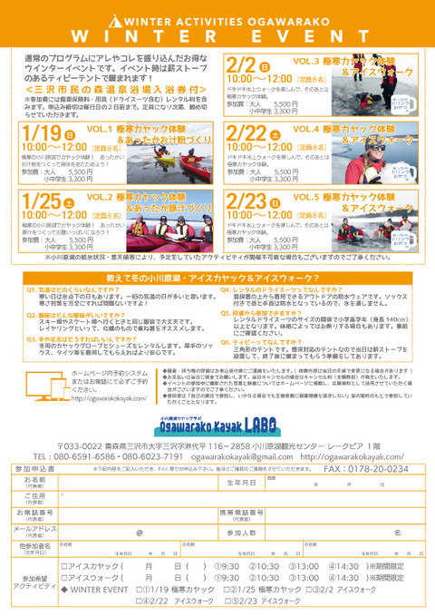 冬小川原湖アクティビティ_flyer_2024-25_re_B