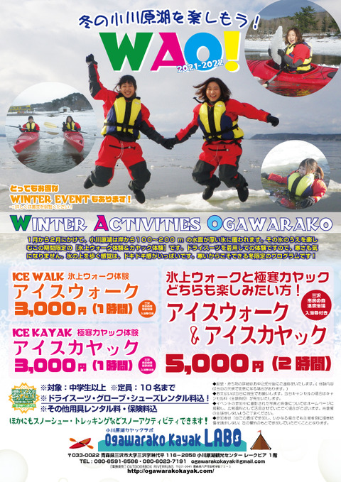 冬小川原湖アクティビティ_flyer_2021_F