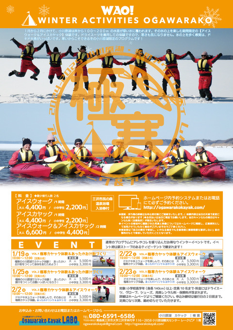 冬小川原湖アクティビティ_A3_2024-25_ol