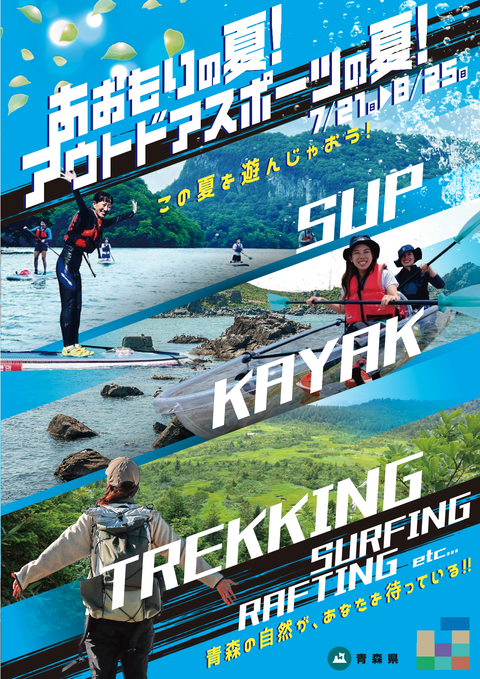 あおもりの夏_表紙