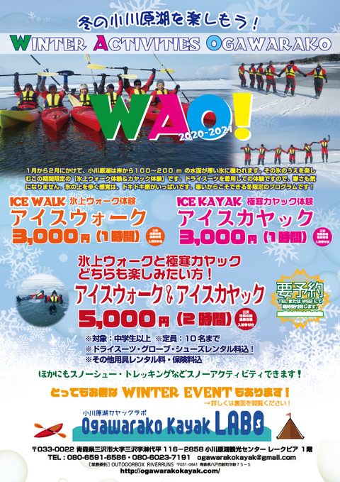 冬小川原湖アクティビティ_flyer_2020_F_ol