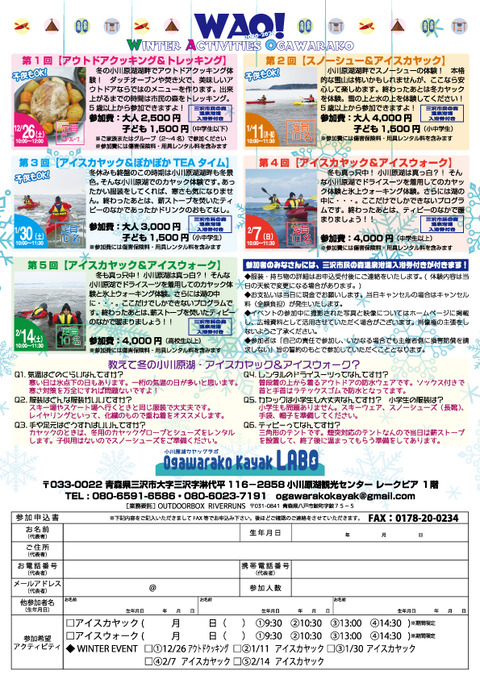 冬小川原湖アクティビティ_flyer_2020_B_ol