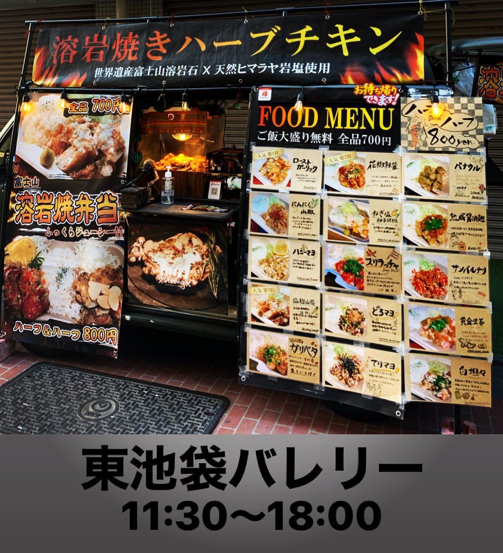 strong 溶岩焼きハーブチキン専門店 : 移動販売・キッチンカー