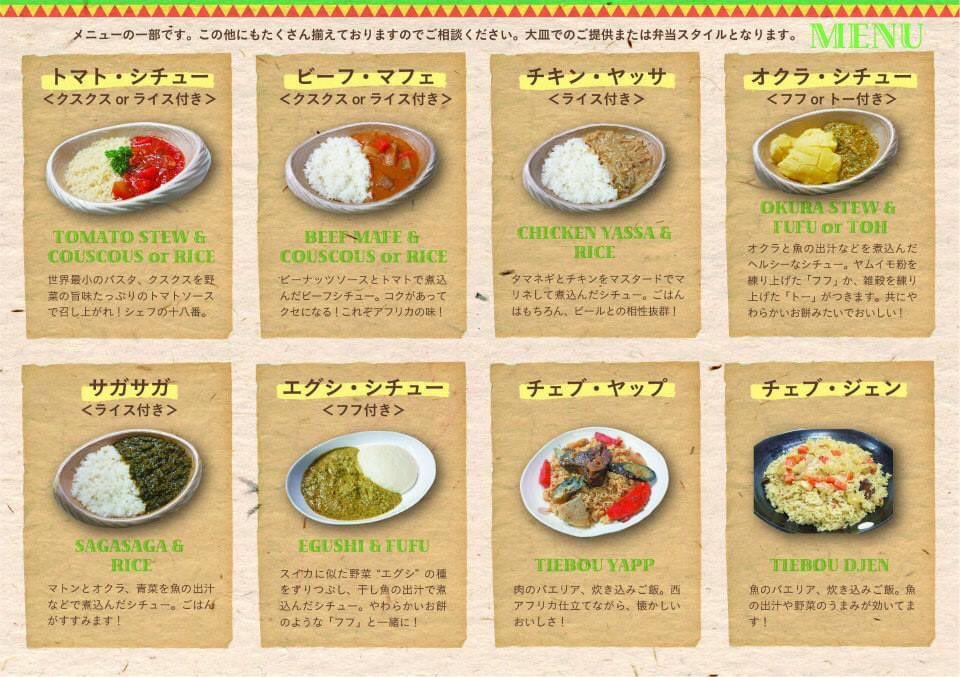 アフリカ料理 Fofo ケータリングサービス 移動販売 キッチンカー全国出店場所情報