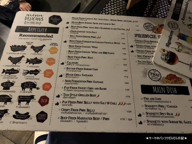 Swing Bar bangkok 大ブランコ バンコク (3)