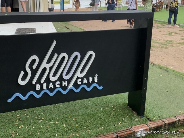Skoop Beach Cafe Pattaya スクープビーチカフェパタヤ (3)