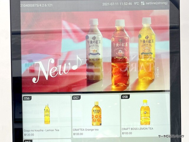 プラカノン自動販売機 日本のアイテム (3)