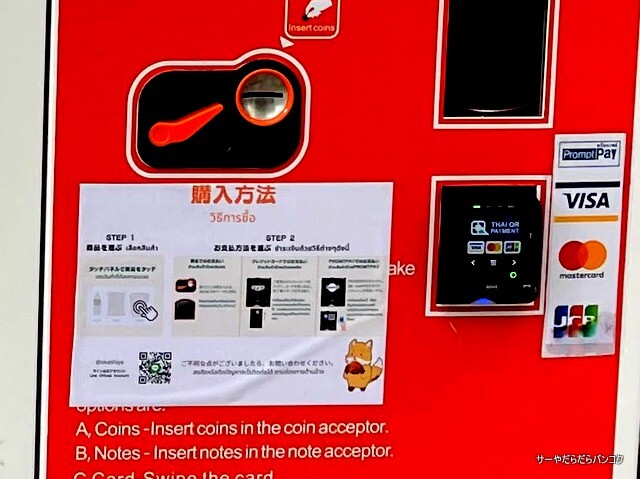 プラカノン自動販売機 日本のアイテム おかしや