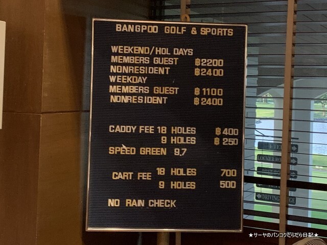 Bangpoo Golf & Sports バンプ―ゴルフ バンコク (3)