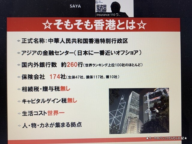 Insurance110 海外投資 香港 (5)