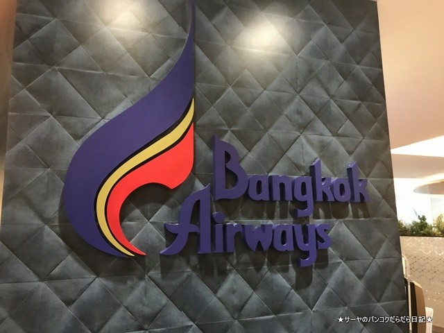 Bangkok Airways Launge Blue ribbon thailand (2)