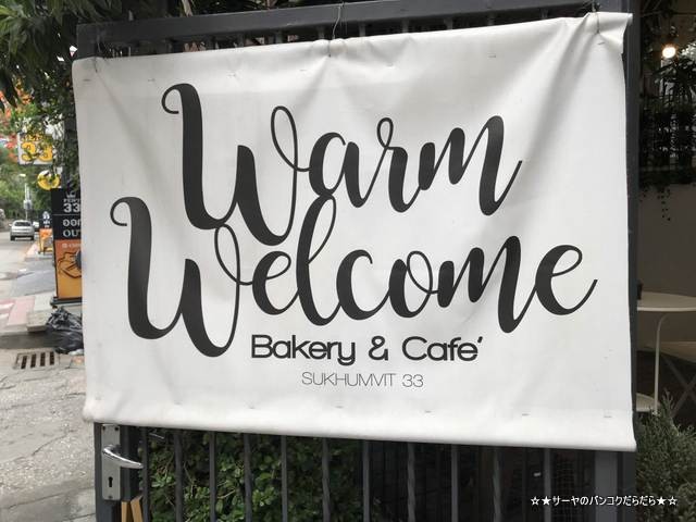 Warm Welcome Bakery&Cafe バンコク カフェ (2)