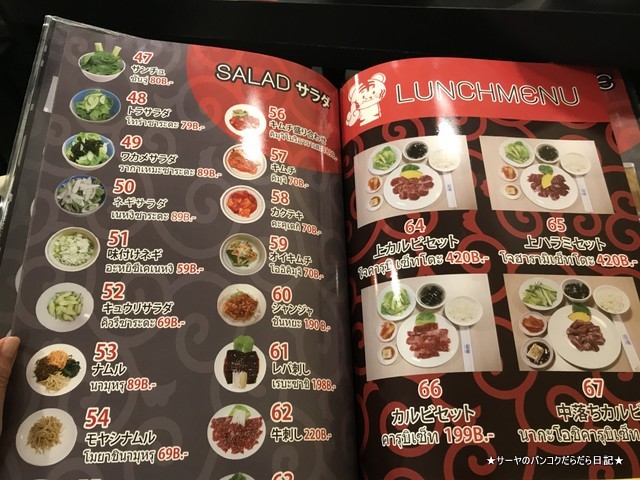 yakiniku torajun 焼肉トラちゃん バンコク bangkok (12)