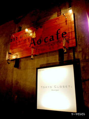 ao cafe アオカフェ バンコク 1
