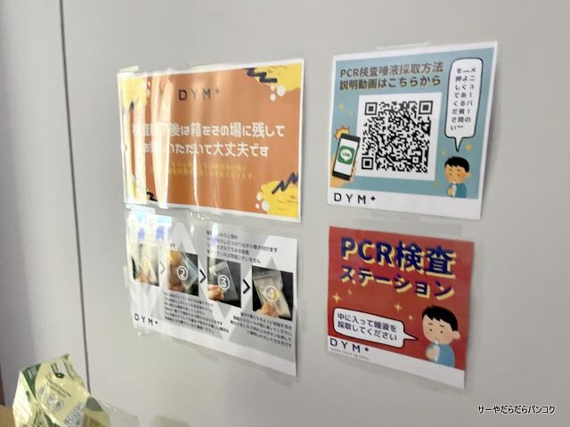 DYM bangkok PCR テスト コロナ (6)