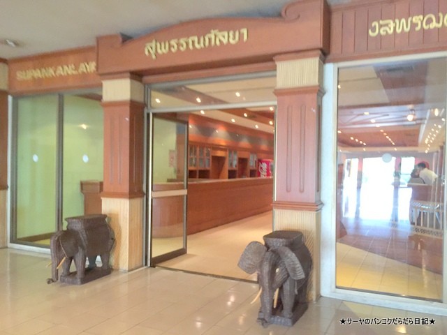 パイリンホテル スコータイ 天皇陛下 Pailyn hotel