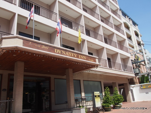 ダイナスティ イン パタヤ Dynasty Inn Pattaya