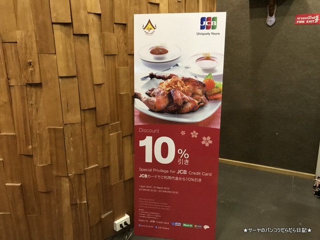 sabaijai kai yang original タイ料理 エカマイ JTBプロモーション