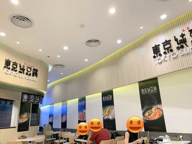 TOKYO SUNDUBU
