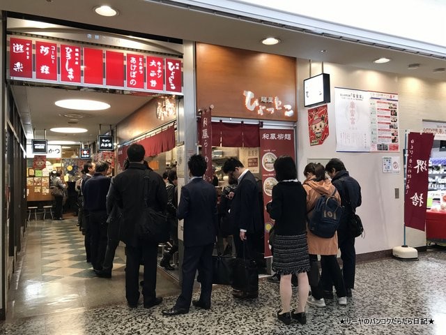 ひょっとこ 有楽町 ラーメン 柚子 (1)