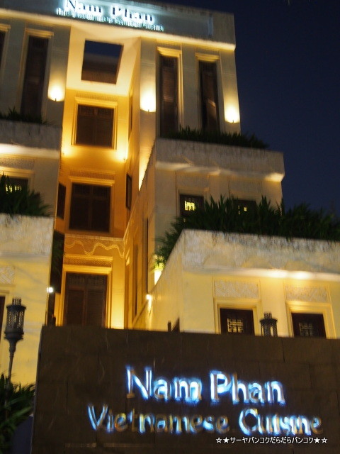 Nam Phan Restaurant カイシルク ベトナム料理 ホーチミン