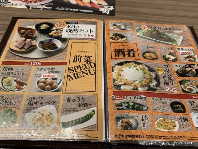 北海道 えぞや bangkok ezoya (6)