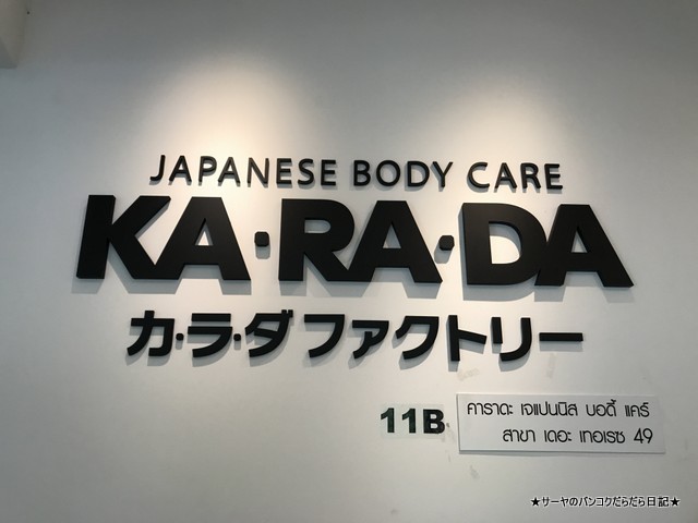karada factory カラダファクトリー 整体 (5)