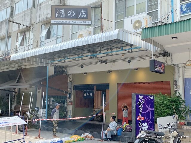 酒の店 シラチャー sakenomise