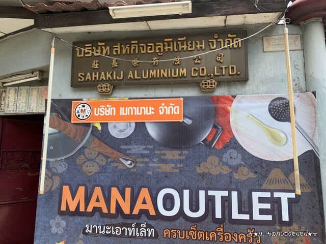 mana outlet バンケー バンコク アウトレット (23)