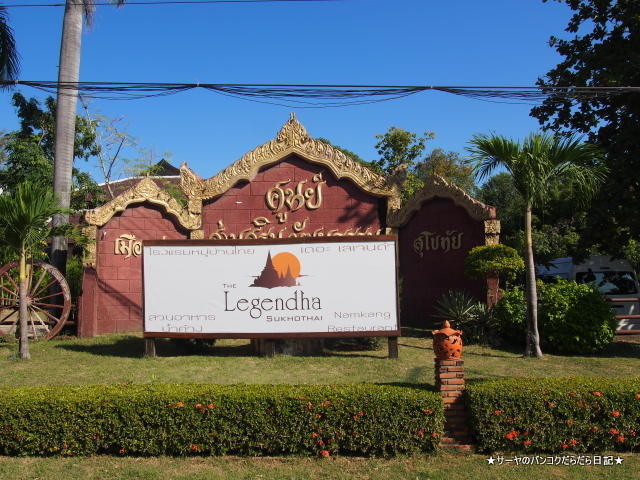 Legendha Sukhothai Hotel レジェンダ スコータイ ホテル