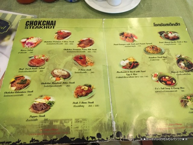 Chokchai Steakhut祯㥤ơϥå