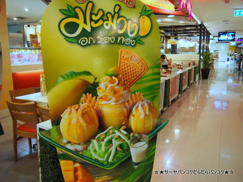 Mango Oak Rong Thong by Swensen's