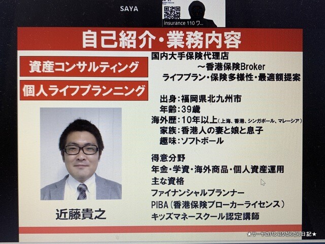 Insurance110 海外投資 香港 (1)