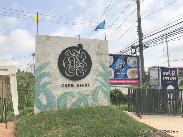 CAFE KHIRI カフェキリ チェンライ (1)