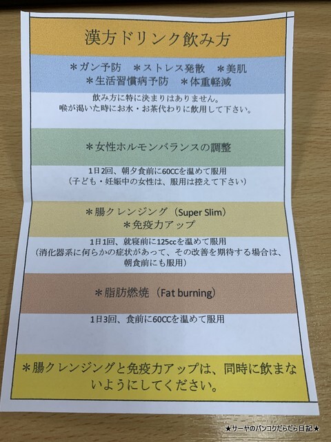 バンコク ダイエット 漢方 ドリンク (4)