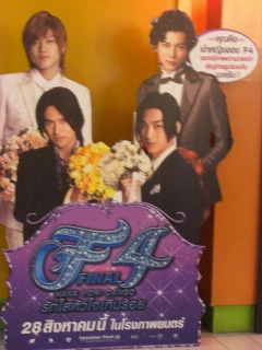 20080907 Boys Over Flowers : Final 2