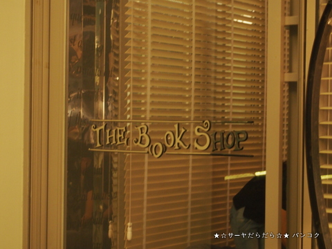 the bookshop aston bangkok