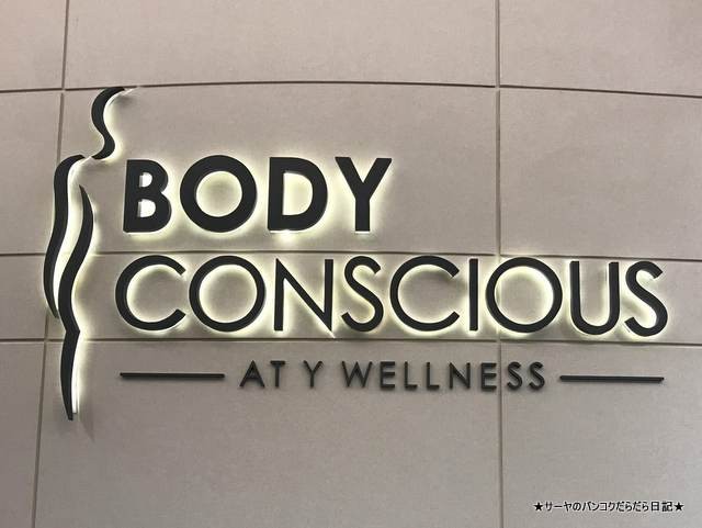 Body Conscious バンコク ダイエット ウェルネス 瞑想 (7)