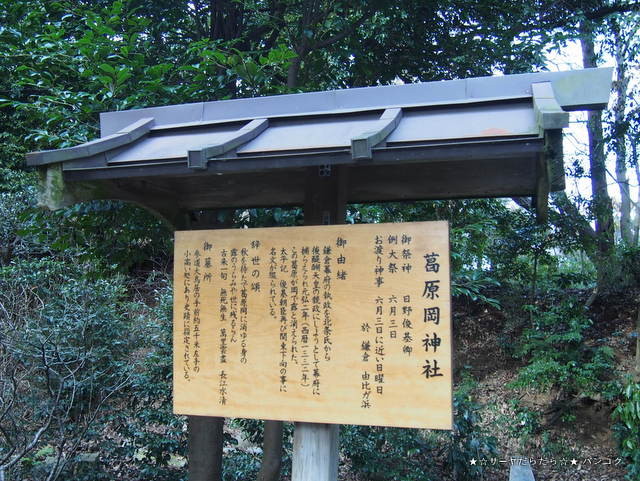 葛原岡神社(くずはらおかじんじゃ) kamakura