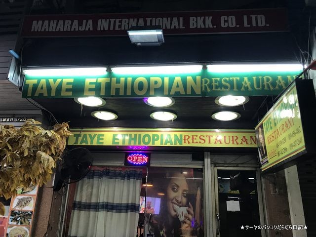 TAYE Ethiopian エチオピア料理 バンコク (2)