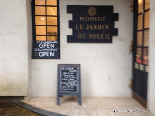ル・ジャルダン・デュ・ソレイユ(Le Jardin du Soleil)