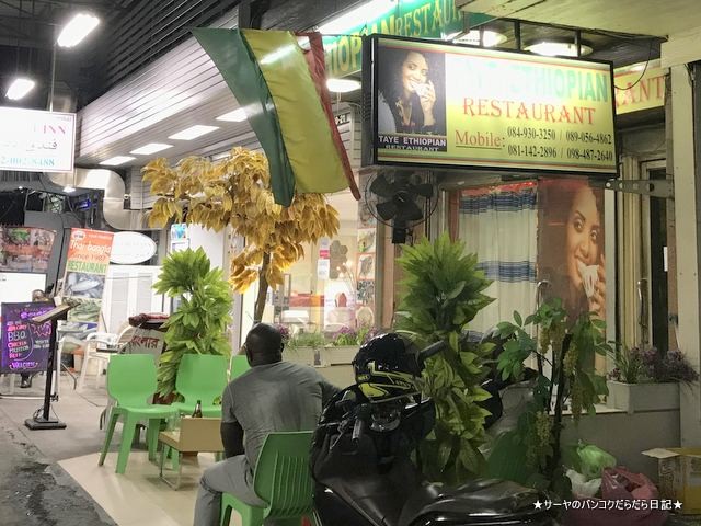 TAYE Ethiopian エチオピア料理 バンコク (1)