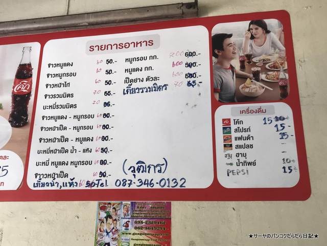 petyang vathikorn ペットヤーン バミー あんかけ タイ食堂 (5)