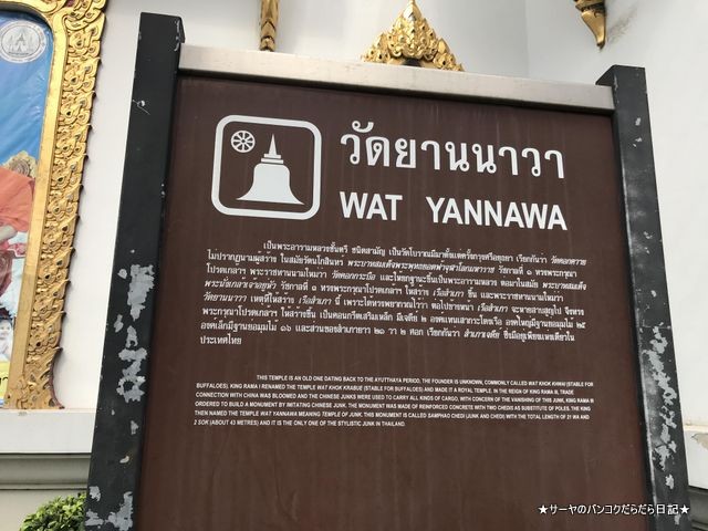 Wat Yannawa ワットヤンワナー 船寺 バンコク 観光 (2)